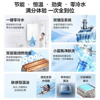 海尔 JSQ30-16QR5GTDU1 增压零冷水 16L 天然气燃气热水器