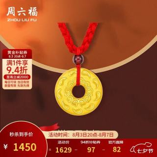 周六福 宝宝平安扣黄金吊坠如意儿童生日礼物足金AD040877 红绳 约1.24g
