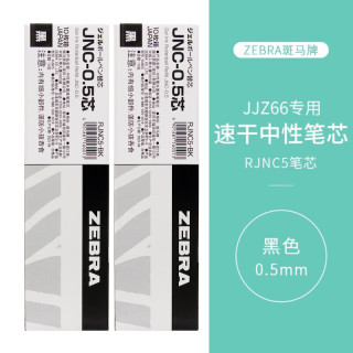 斑马牌 RJNC5 中性笔替芯 黑色 0.5mm 20支装