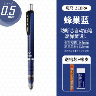斑马牌 MA85 防断芯自动铅笔 0.5mm 蜂巢蓝 赠铅芯+橡皮