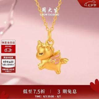 周大生 黄金吊坠女足金独角兽挂坠配项链3D硬金520情人节礼物送女友 足金独角兽吊坠(配银链） 金重约1g