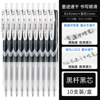 斑马牌 JJZ33 按动中性笔 黑杆黑芯 0.5mm 10支装