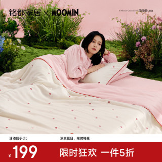 MIDO HOUSE 铭都&姆明联名60支莱赛尔天丝™夏凉被冰丝凉感亲肤可水洗空调被 小美的小红花夏被