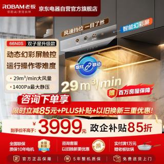 老板 双子星油烟机66N0S欧式顶吸29大风量静音抽油烟机上门安装京东自营