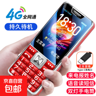 老年人学生手机4G全网通大字大声无游戏电信超长待机按键手机 红色 全网通4G