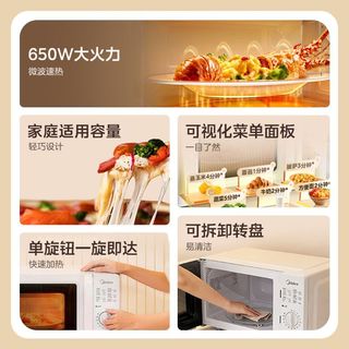 美的 机械旋钮 均匀加热 微波炉