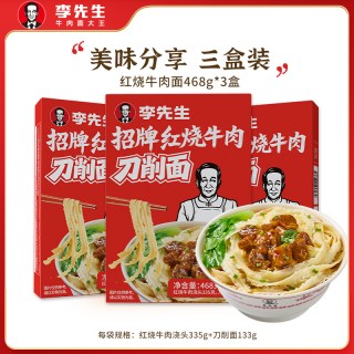 李先生 红烧牛肉浇头刀削面 3盒装