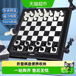 88VIP：得力 国际象棋 磁石磁性黑白棋子折叠棋盘 6758ls