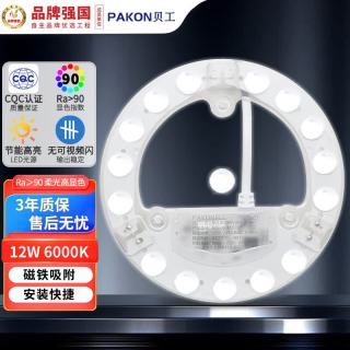 贝工 led吸顶灯灯芯 改造替换灯板LED灯盘贴片 12瓦白光6000K灯条光源模组