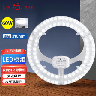 开尔照明 led光源模组 吸顶灯板灯盘替换光源模组 60W 白光 315mm