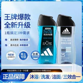 adidas 男士沐浴露洗发水洗面奶套装 冰爽清凉止痒保湿滋润