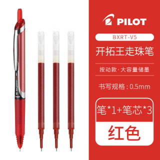 百乐 BXRT-V5 开拓王按动式中性笔 红色+3支红色笔芯 0.5mm