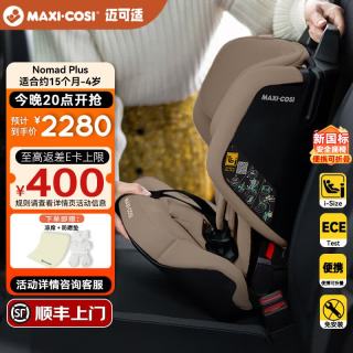 迈可适 maxicosi迈可适便携式儿童座椅ADAC认证小精灵安全座椅NomadPlus  【新国标 便携式座椅 月影棕 15个月-4岁