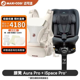 迈可适 maxicosi迈可适 儿童安全座椅0-7岁通风新生儿婴儿宝宝汽车座椅可坐可躺 腰凳Aura Pro+ispace pro +