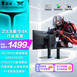 雷神 23.8英寸4K 160Hz  FastIPS 电竞显示器 JU24F160L