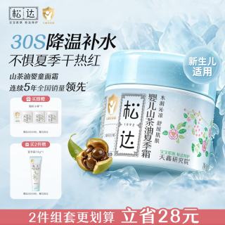 松达 晒后舒缓 儿童面霜