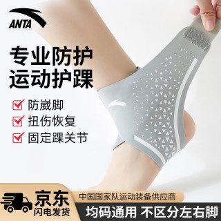 安踏 护踝运动防崴脚扭伤护脚腕套超薄男女篮球跑步固定关节护具 灰白 灰白（单只装）
