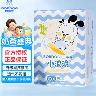 巴布豆 小波浪拉拉裤裤型婴儿超薄柔软透气男女宝宝日夜可用尿不湿 拉拉裤4XL码18片（19kg以上）