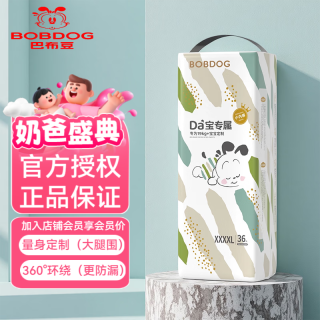 巴布豆 大宝专属拉拉裤裤型婴儿超薄柔软透气大宝拉拉裤4XL36片(17kg以上）