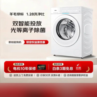 海尔 滚筒 洗衣机10KG 天悦A9 AI直驱 双智投精华洗 537超薄 平嵌 540大筒 商场同款XQG100-BSEG78A9WU1