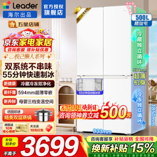 海尔 冰箱出品500升双系统双循环十字开门四开门统帅523超薄零嵌入