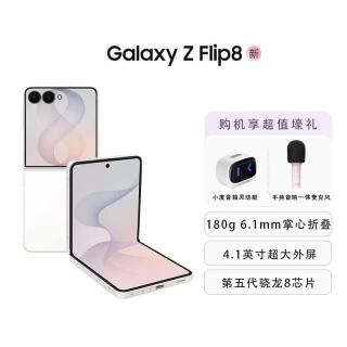 三星 Galaxy Z Flip8 小折叠屏手机 超轻薄掌心折叠 4.1英寸超大外屏 AI拍照手机 云凝白 12GB+512GB 官方标配