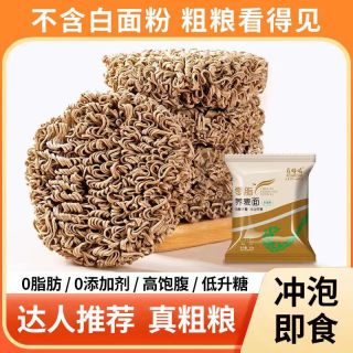 百味喵 0脂肪荞麦面非油炸粗粮速食拌面免煮即食方便食品整箱宿舍减脂期 零脂荞麦面40包