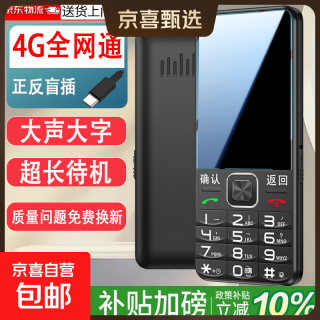 老年人手机4G全网通 超长待机大声大屏大字大音量 直板按键老人机学生备用机功能机