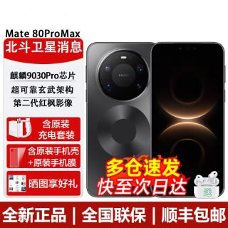 华为 Mate 80 Pro Max 全金属玄武架构 mate80promax全新正品 极夜黑 16GB+512GB 官方标配