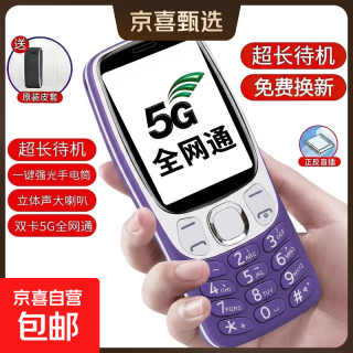 原装2026高端新款移动联通电信全网通老年机5G大声大字大屏超长待机直板老人学生手机老人机4G