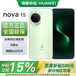 华为 手机 2026年最新款新机 nova15  麒麟8020芯片 华为新款直屏手机 多焦段红枫影像 鸿蒙AI