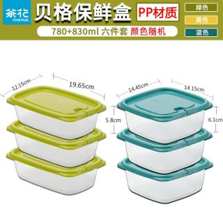 茶花 圆形保鲜盒食品级冰箱保鲜盒水果零食透明塑料密封储物盒食品保鲜 六个装