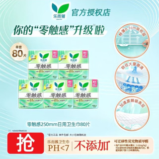 花王 乐而雅25mm80片