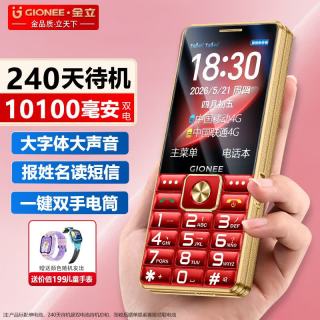 金立 老年手机 老年机 5000毫安超长待机大字体大声音 4G全网通2.8大屏学生手机老人专用手机 红色