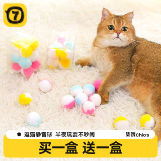 柒哦 猫玩具静音球毛绒球自嗨解闷逗猫神器逗猫棒耐咬宠物幼猫猫咪玩具 10个袋装