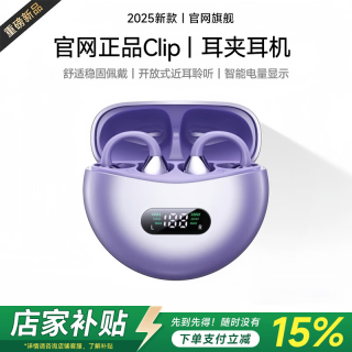 萨勒芬妮 耳夹式 智能数显 AI通话降噪  蓝牙耳机