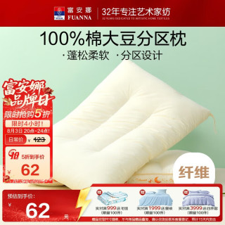 富安娜 枕头 纯棉大豆枕芯 印花护颈枕中低软枕学生枕 74*48cm 星辰