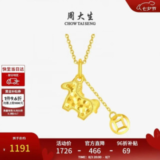 周大生 黄金吊坠5G足金马上有钱  1.15g
