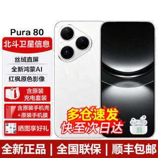 华为 Pura 80 丝绒直屏 红枫原色影像 全新鸿蒙AI 鸿蒙系统华为手机 丝绒白