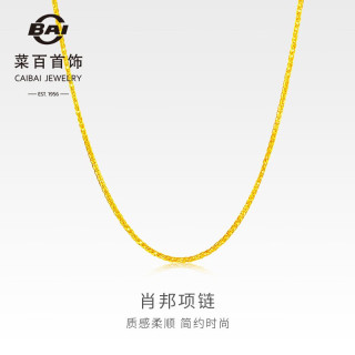 菜百首饰 黄金项链 足金时尚肖邦 女士项链 素链 锁骨链   HJ 足金 约2.63g 约40cm