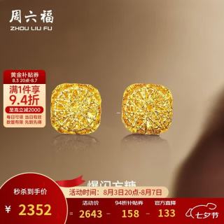 周六福 爆闪方糖黄金耳钉 2.14g A0913173