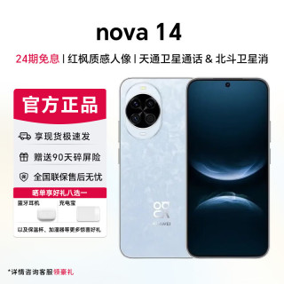 华为 nova14 智能手机 512GB