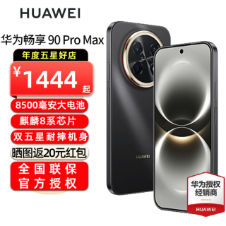 华为 畅享 90 Pro Max智能手机 8500mAh巨鲸大电池 华为畅享90promax 鸿蒙AI