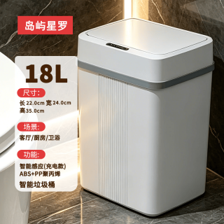 岛屿星罗 智能感应垃圾桶 象牙白18L