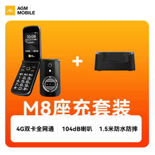 AGM M8 FLIP三防4G全网通翻盖老人机按键功能老年机 M8+座充套装