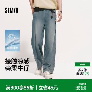 森马 森柔|牛仔裤男夏季凉感天丝阔腿裤2026松紧腰头长裤109326124103
