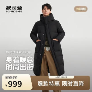 波司登 反季羽绒服冬季男超长款过膝极简90绒时尚休闲宽松连帽外套