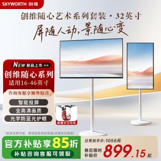 创维 32H3GT 可移动智能会议电视