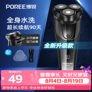 飞科 博锐剃须刀电动刮胡刀男士充电式胡须刀剃胡刀便携电须刀刮胡子车载剃胡子刀全身水洗PS156