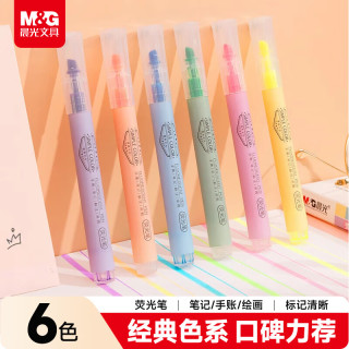 晨光 AHMT3702 单头荧光笔 混色 6支装